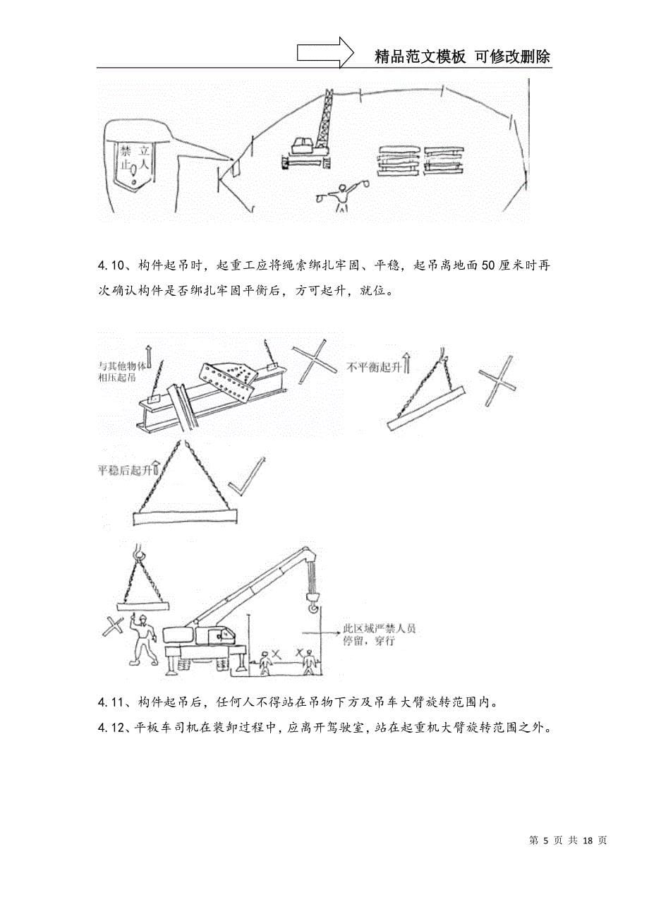 交检车间钢构吊装安全方案_第5页