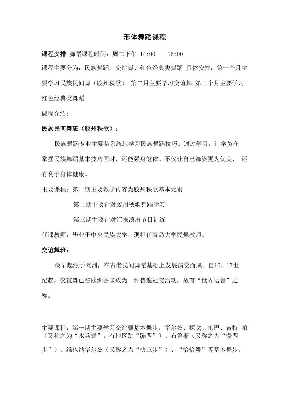 老年培训方案_第1页