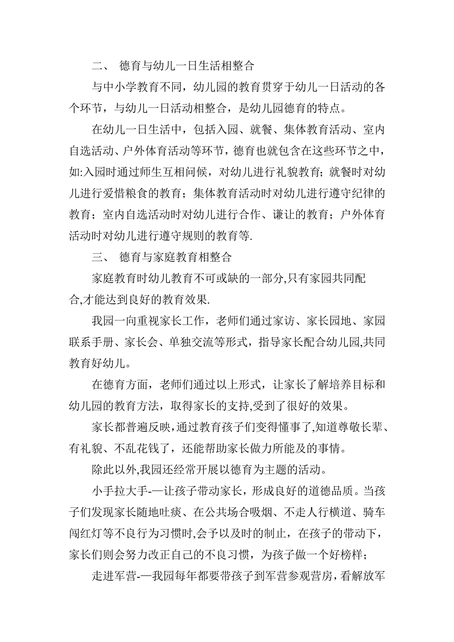 幼儿园德育教育_第2页