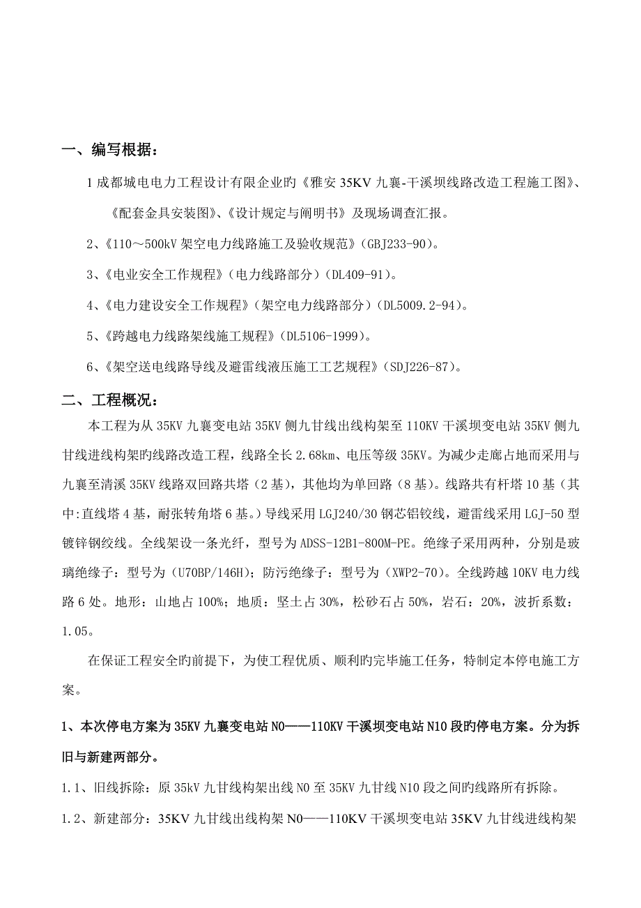 停电施工方案_第2页