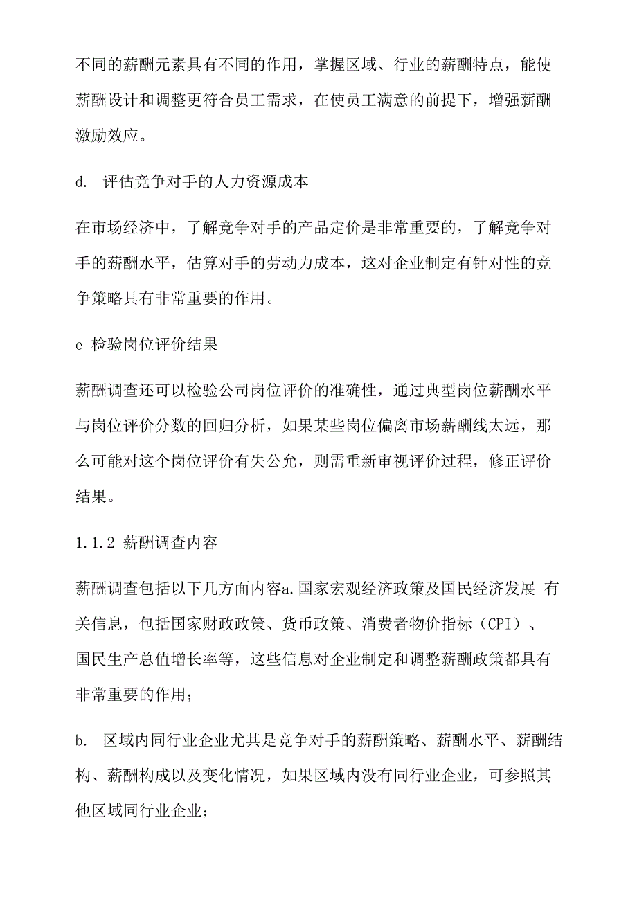 薪酬水平和薪酬结构设计_第2页