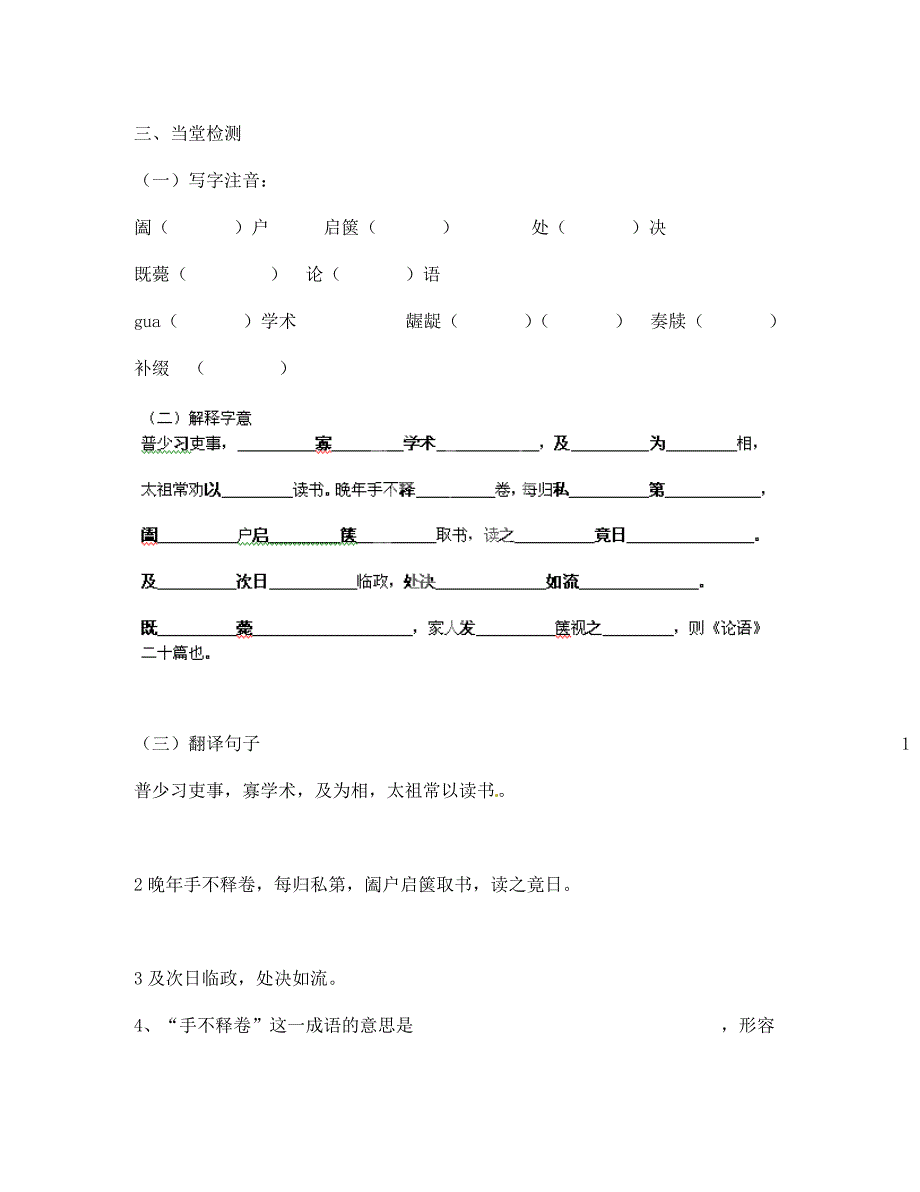 江苏省涟水县第四中学七年级语文下册第5课赵普第一课时教案苏教版_第3页