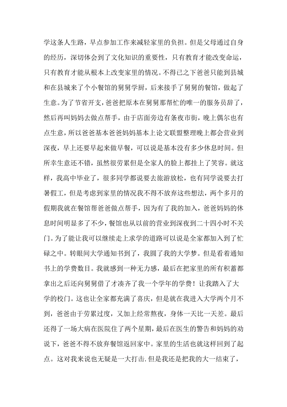 2023年家庭困难补助申请书合集6篇_第2页