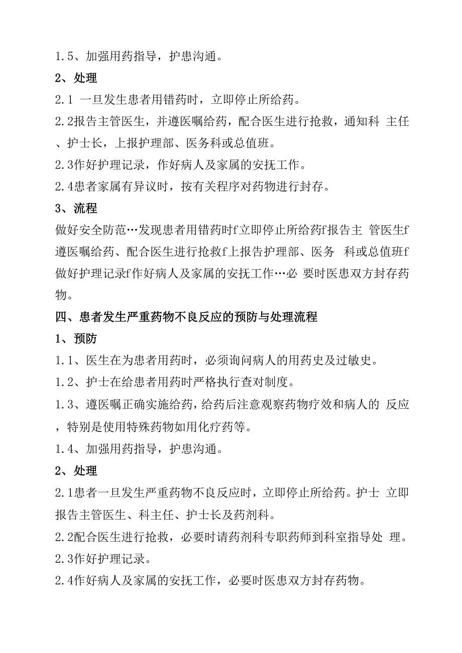 护理技术操作常见并发症的预防与处理流程_第3页