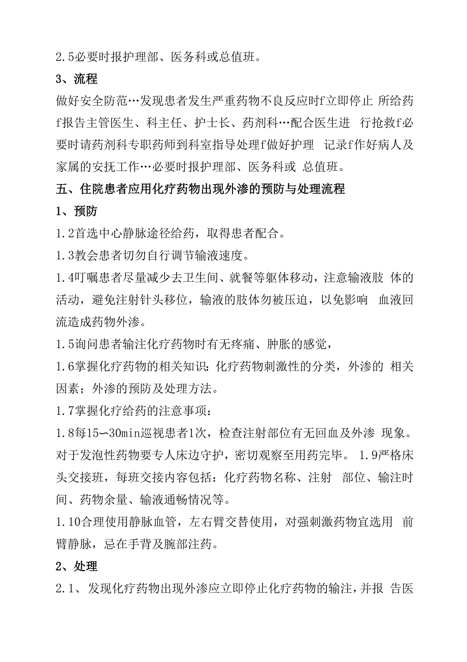 护理技术操作常见并发症的预防与处理流程_第4页