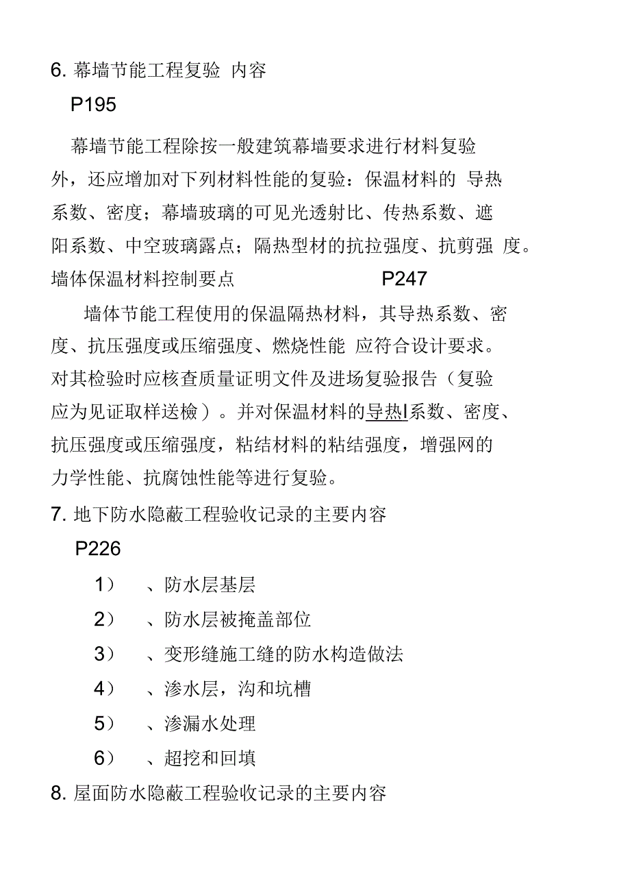 2018年一级建造师建筑实务重点问答_第4页