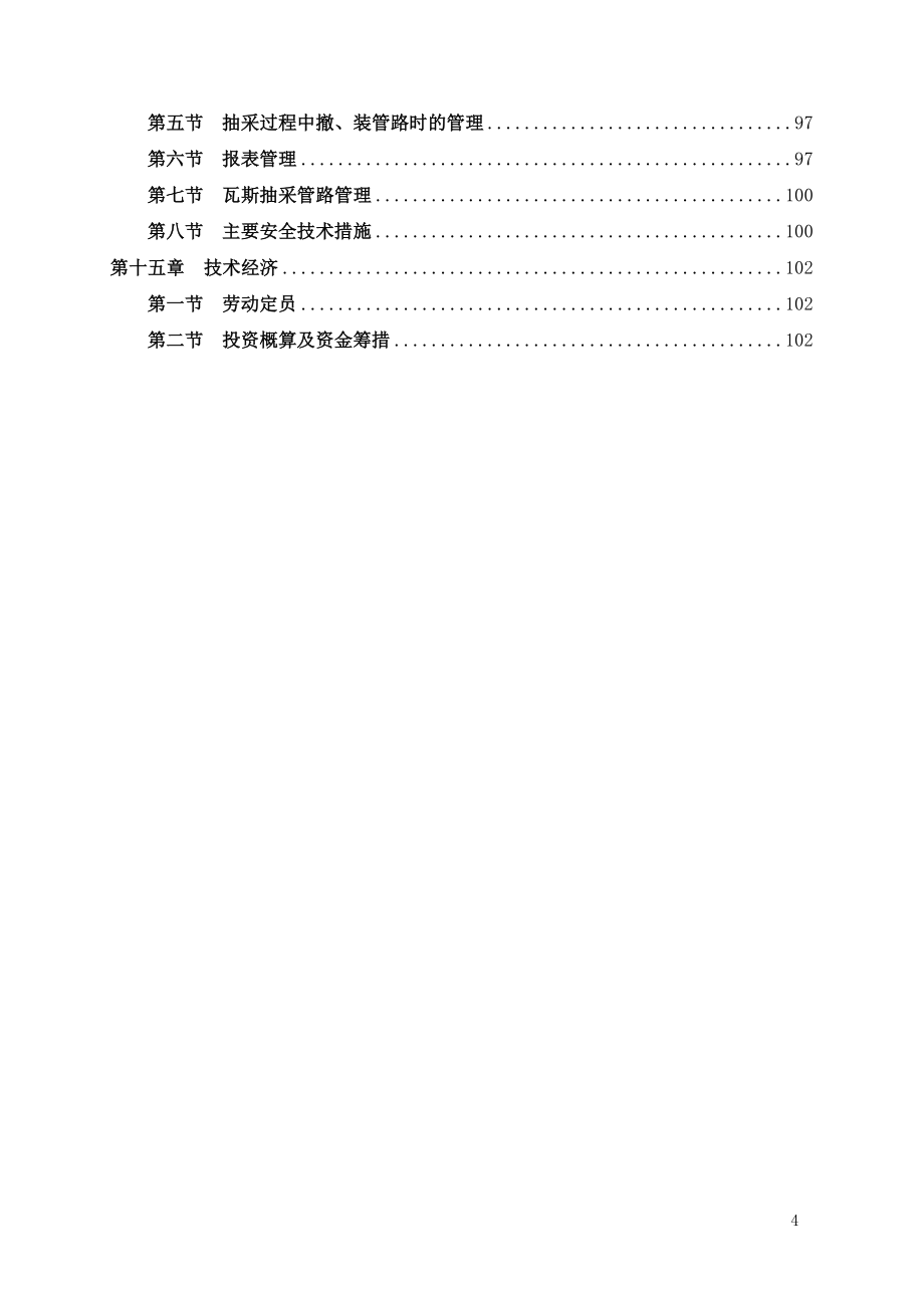 矿井瓦斯抽采工程初步设计毕业设计论文_第4页