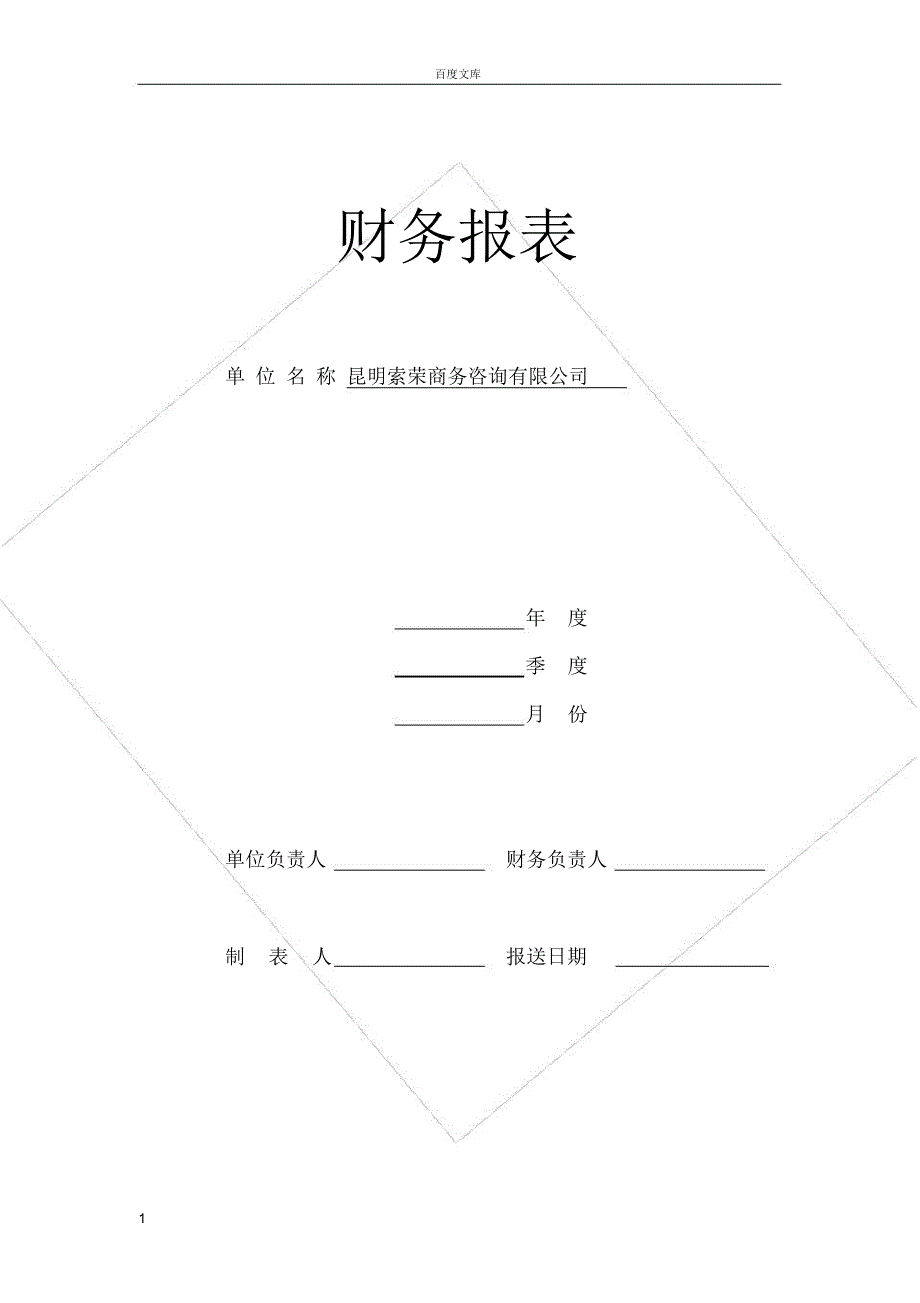 财务报表封皮_第1页