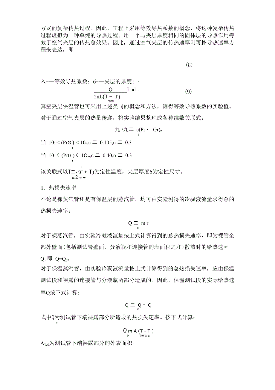 裸管与绝热管传热的实验_第3页