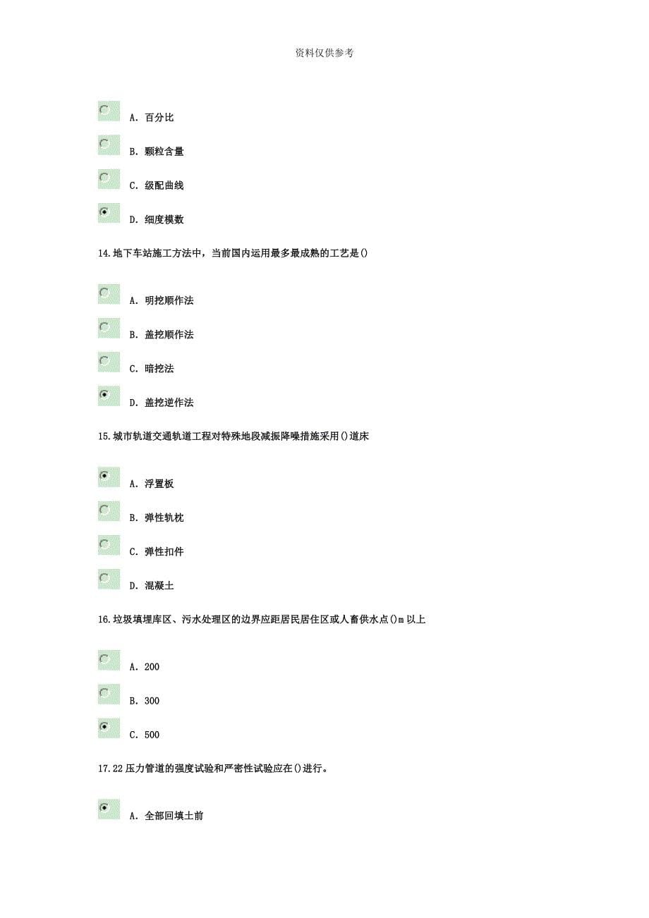 注册监理工程师继续教育考试试题与答案市政公用工程_第5页