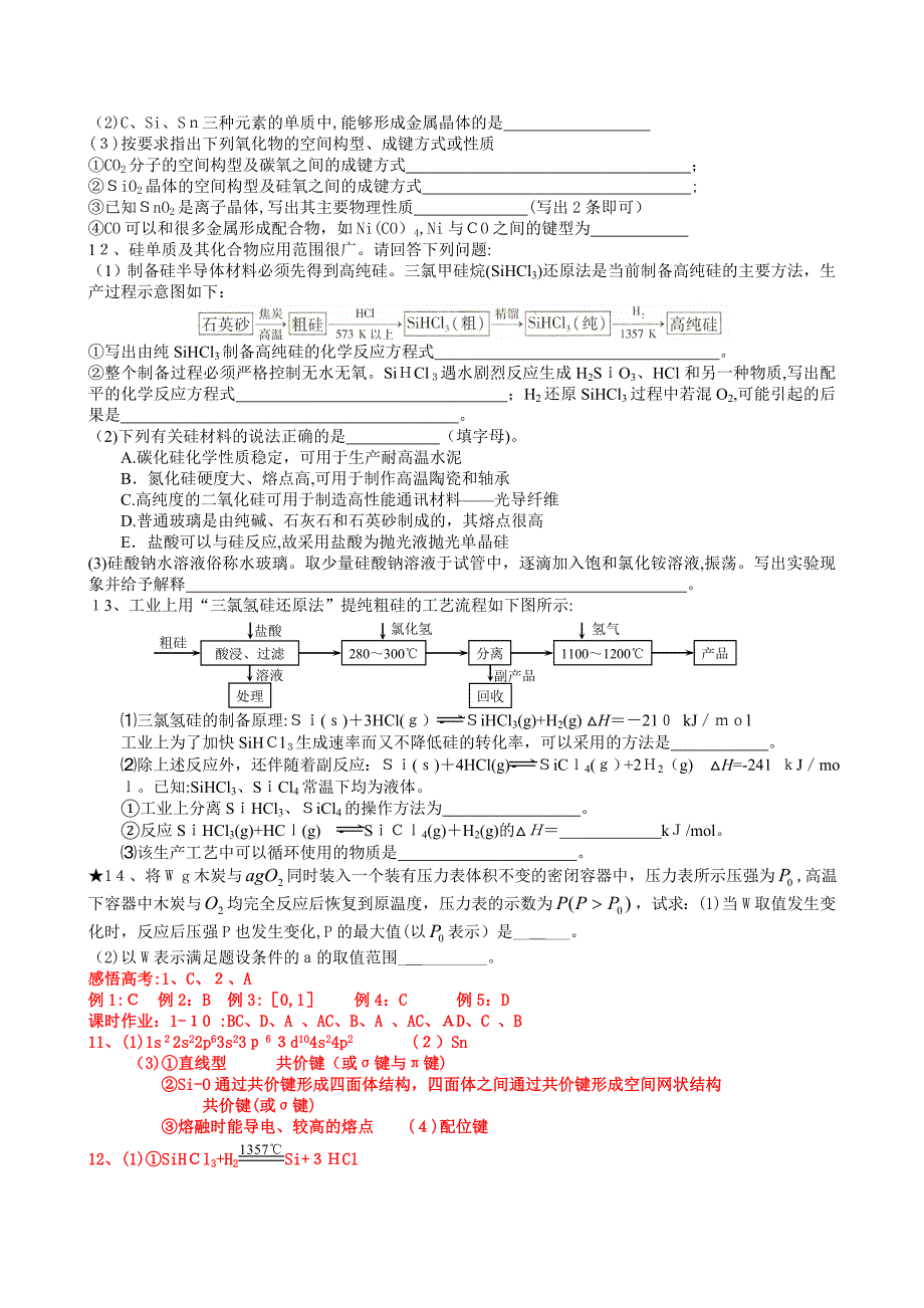 高考化学一轮复习第一讲无机非金属材料的主角硅课时作业高中化学2_第2页