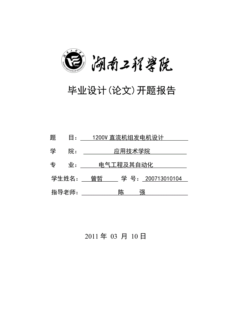 400kVA组合式变压器设计开题报告_第1页