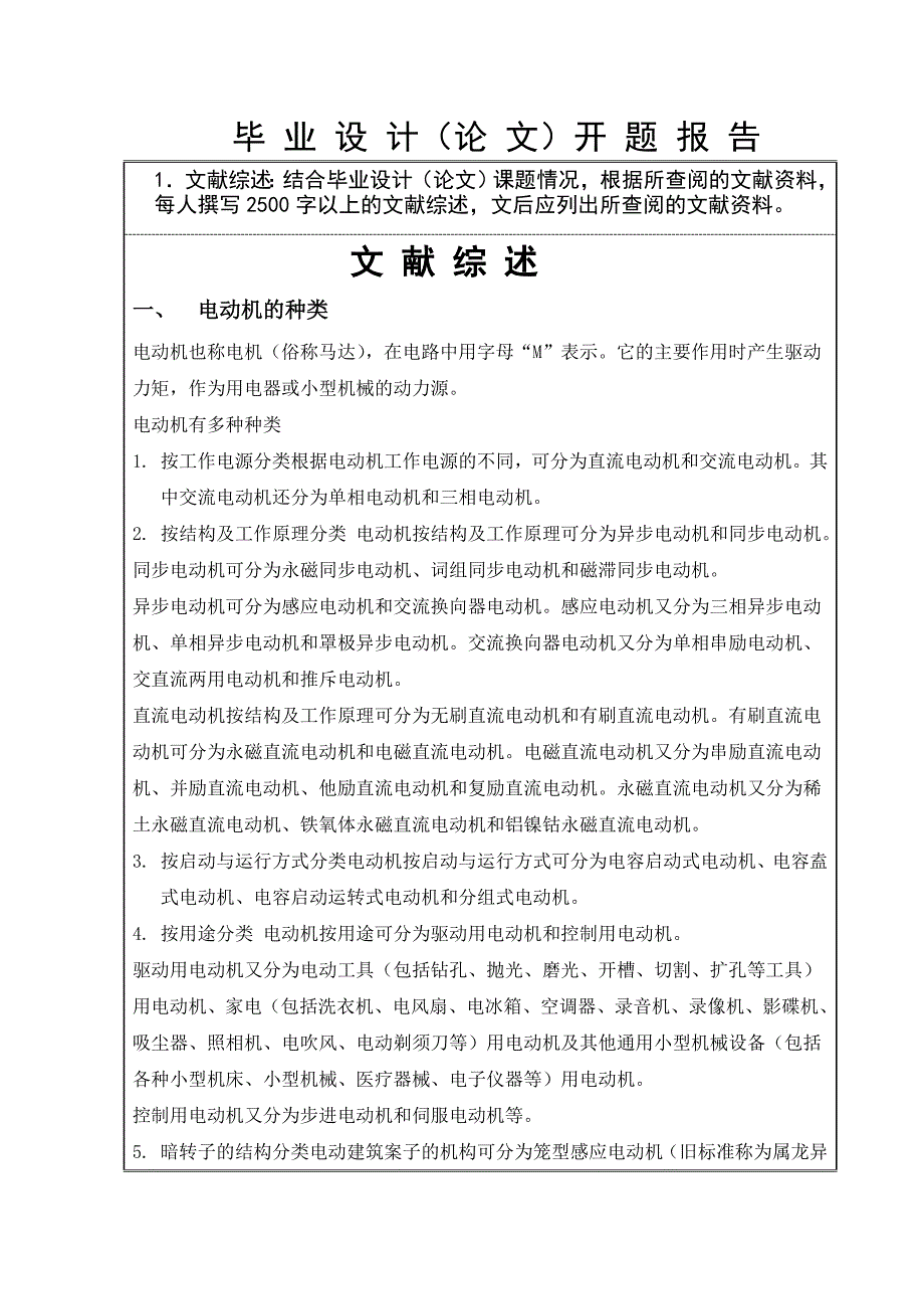 400kVA组合式变压器设计开题报告_第3页