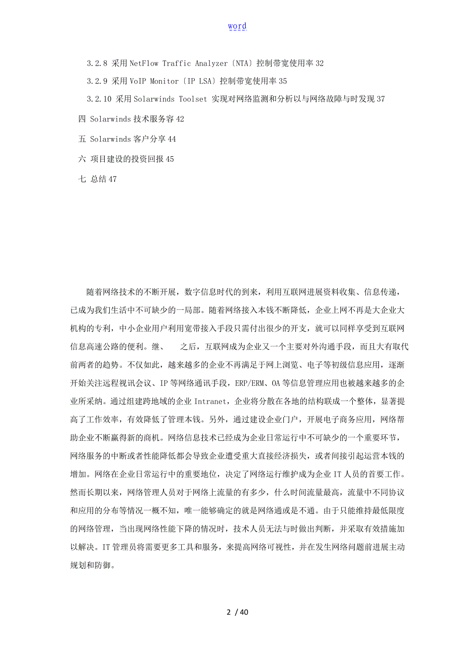 网络运维管理系统解决方案设计_第2页