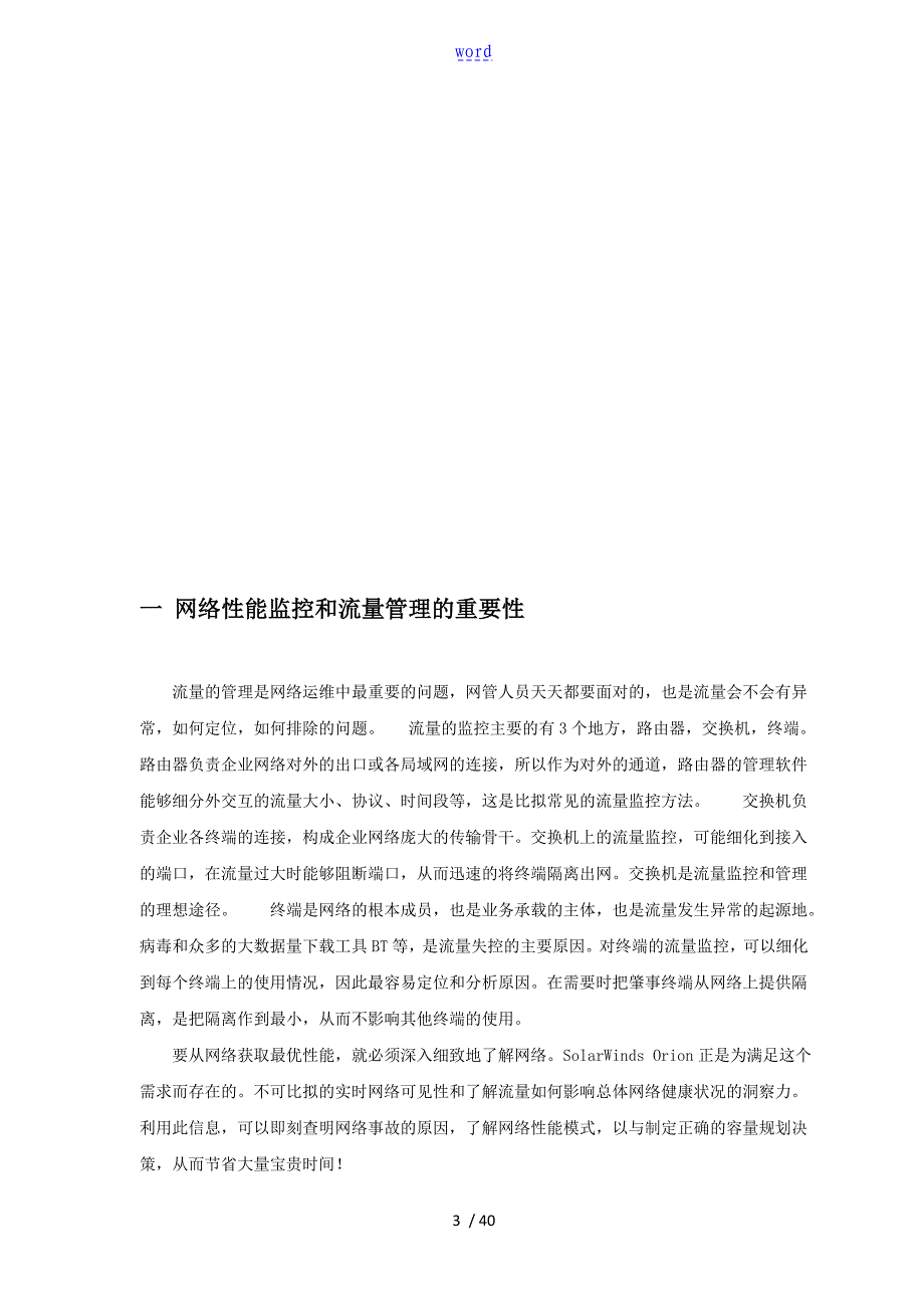 网络运维管理系统解决方案设计_第3页