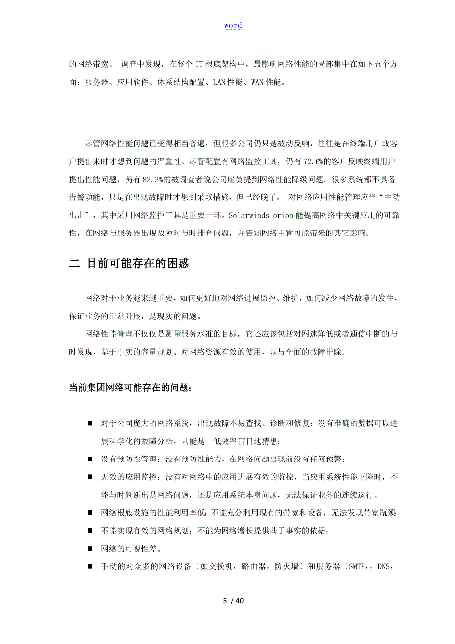 网络运维管理系统解决方案设计_第5页