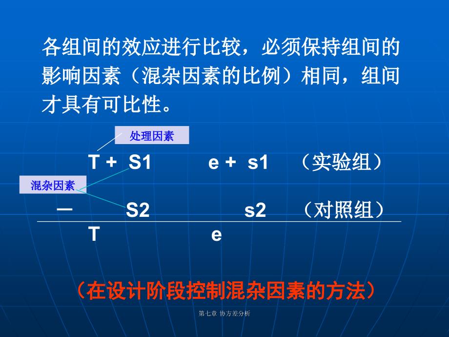 协方差分析协方差分析的意义_第4页