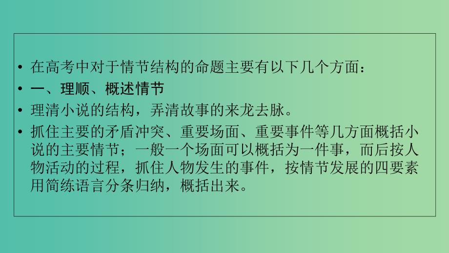 高考语文一轮复习 第3章 文学类文本阅读 第1讲 小说类文本阅读 第1节 情节结构课件.ppt_第3页