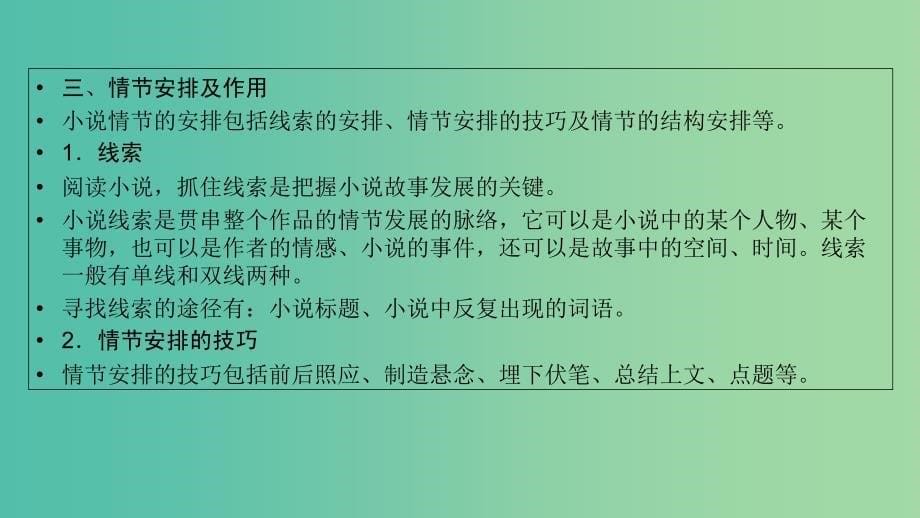 高考语文一轮复习 第3章 文学类文本阅读 第1讲 小说类文本阅读 第1节 情节结构课件.ppt_第5页