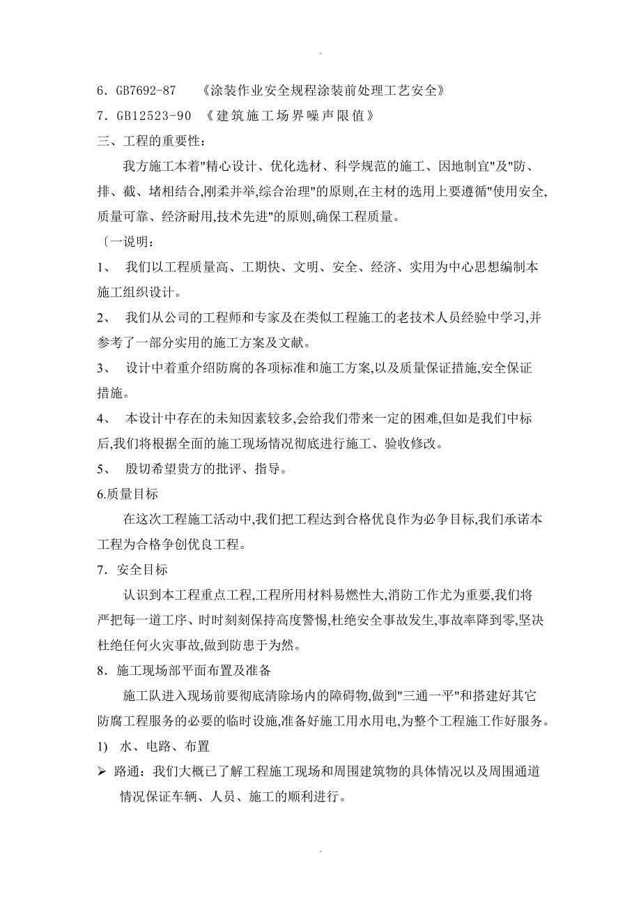 钢筋结构防腐施工组织方案方案说明_第2页