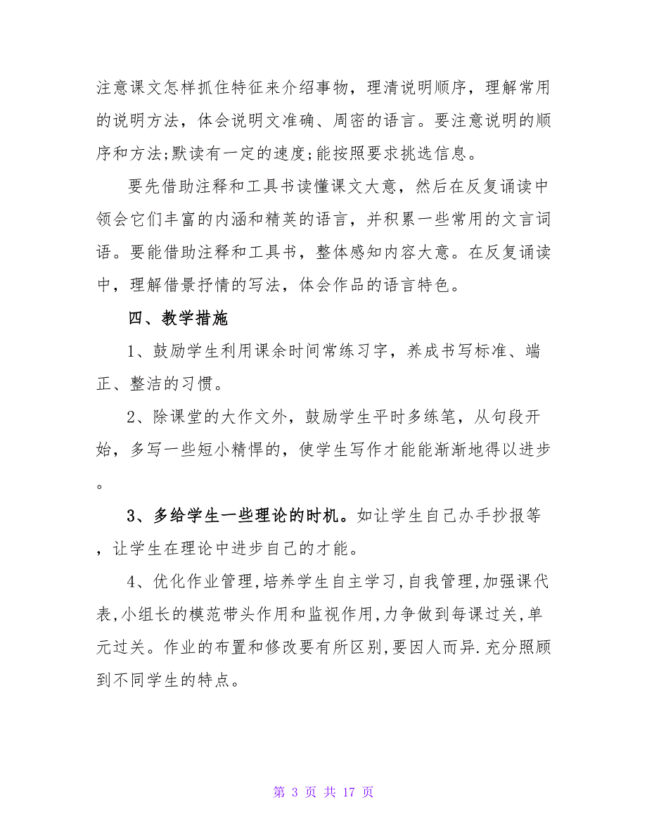 初中语文教师工作计划通用范文3篇_第3页