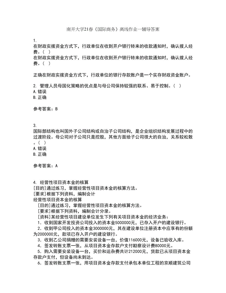 南开大学21春《国际商务》离线作业一辅导答案30_第1页