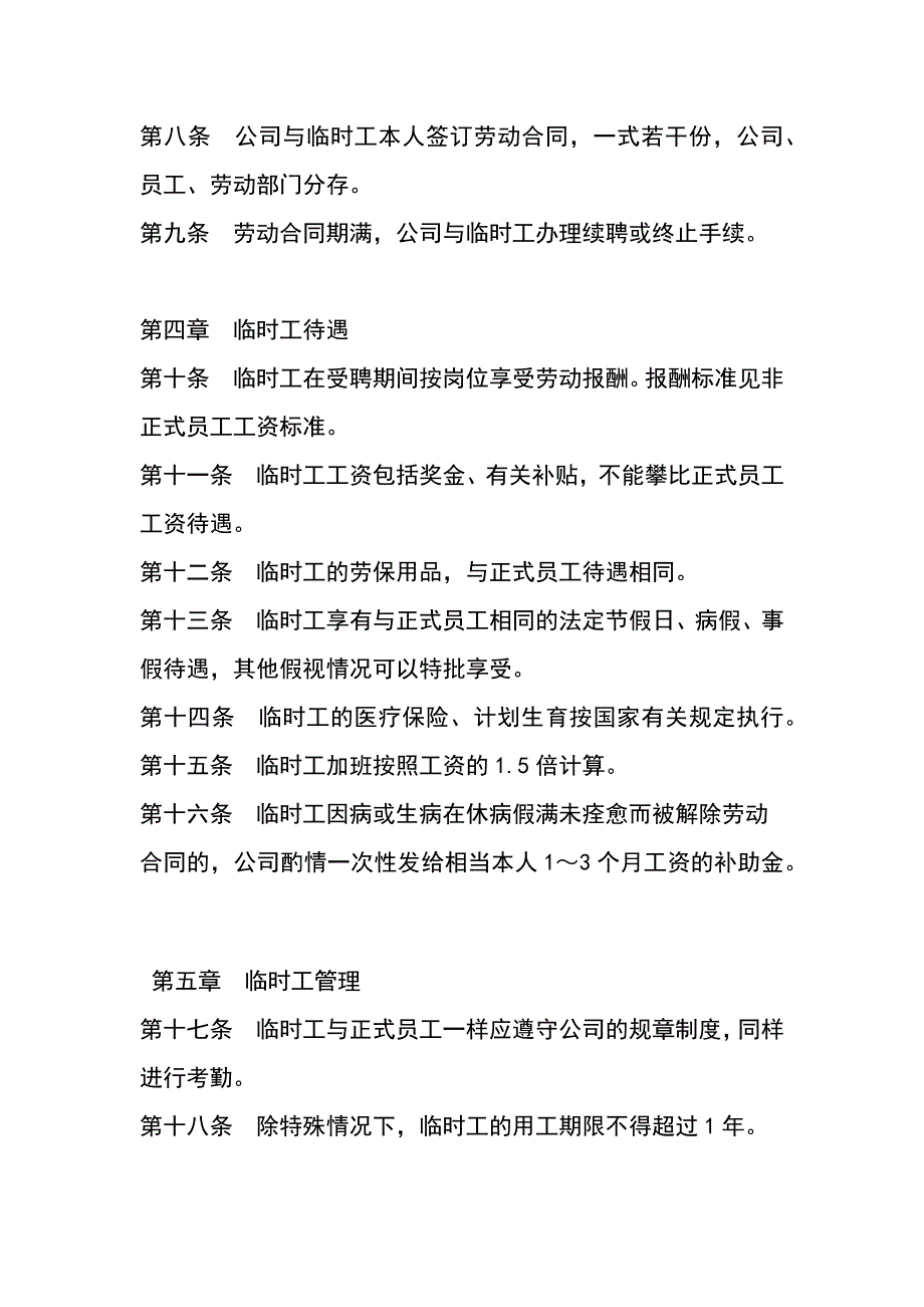 单位临时用工管理的相关规定_第2页