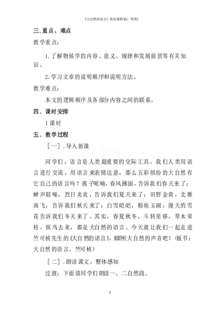 《大自然的语言》优质课教案(一等奖)_第2页