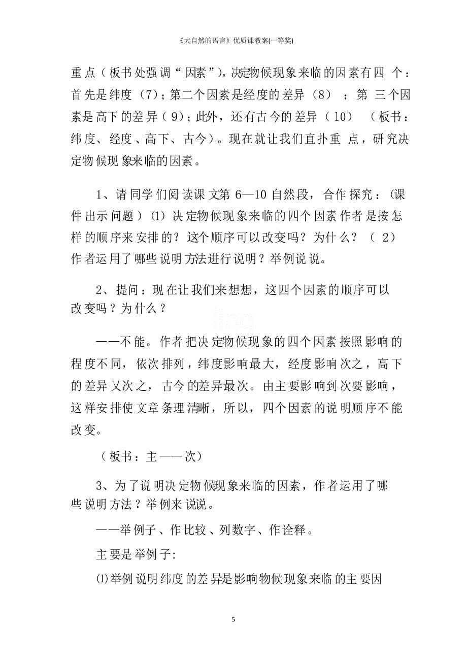 《大自然的语言》优质课教案(一等奖)_第5页