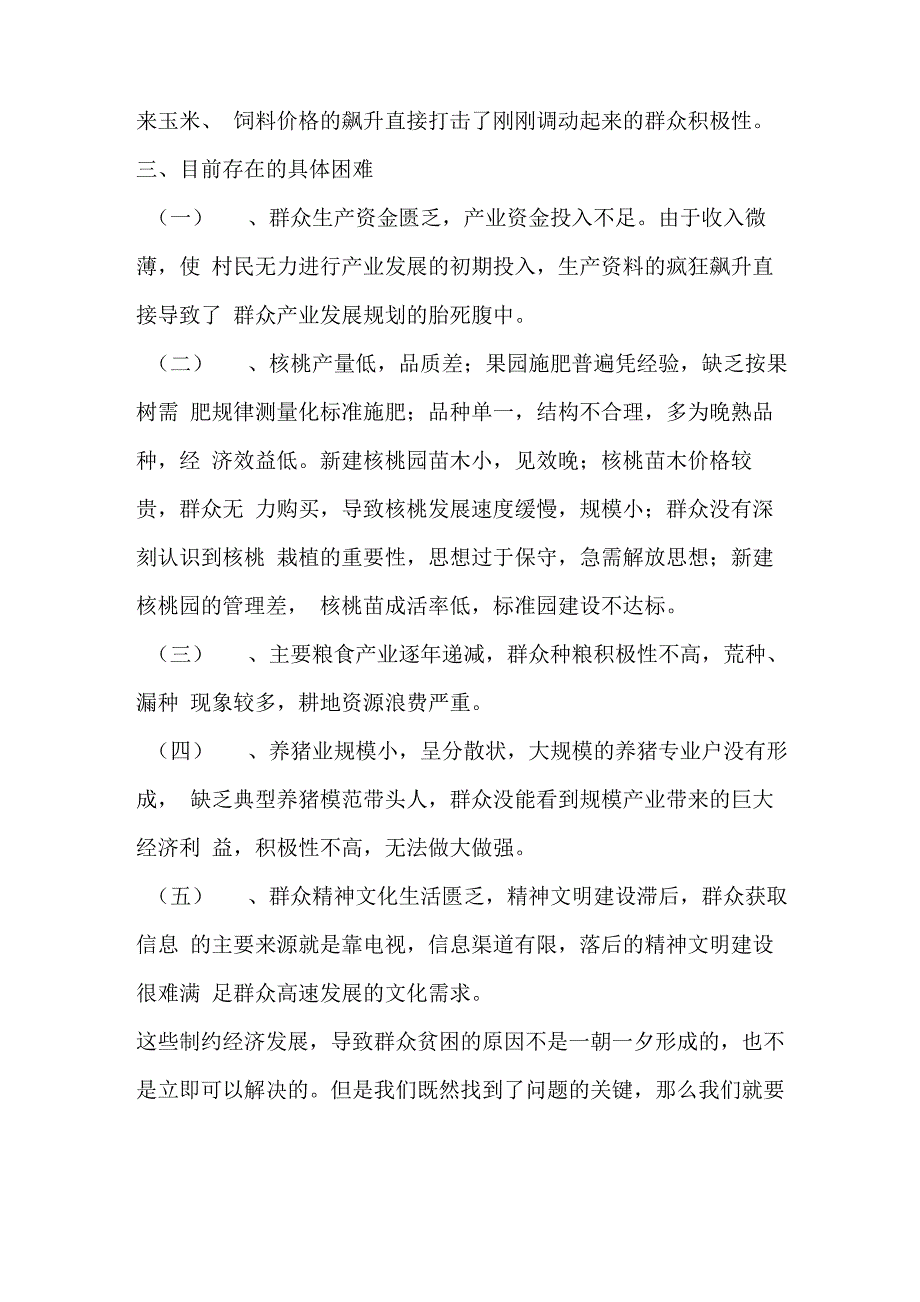 农村产业发展调研报告_第3页