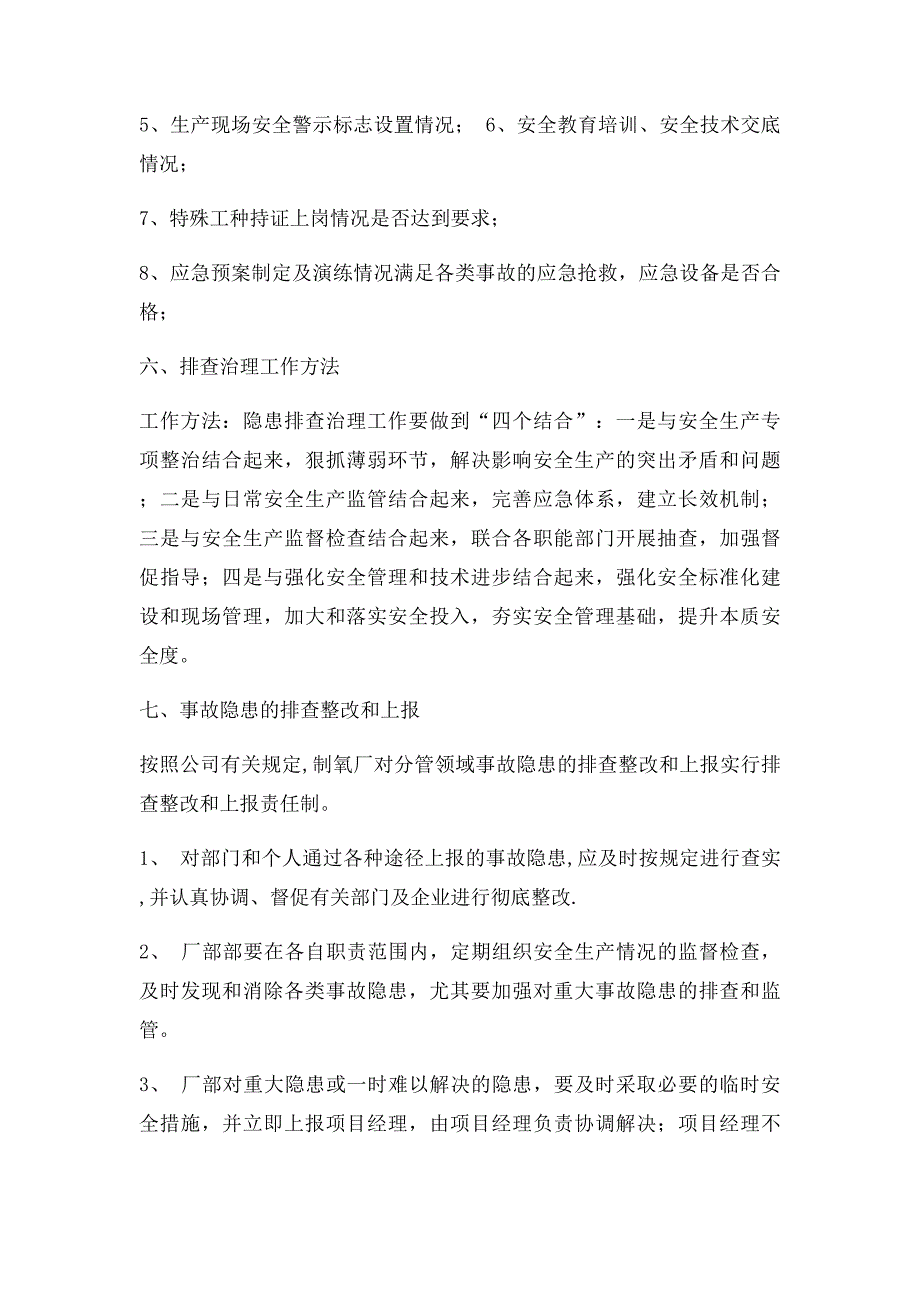 安全生产事故隐患排查治理制度(2)_第3页