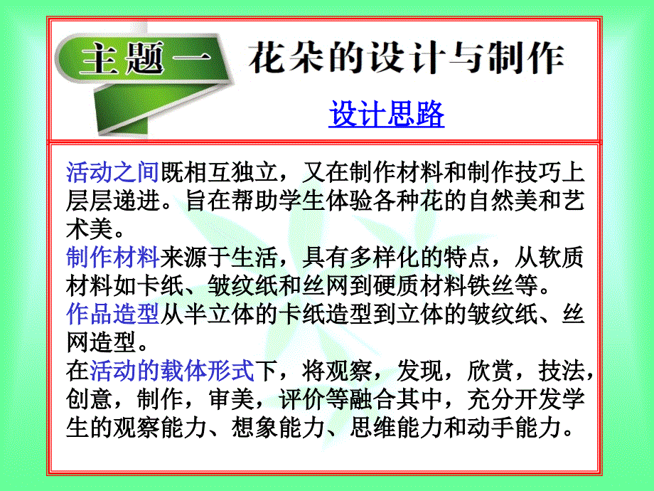 手工制作主题一二解读课件_第4页