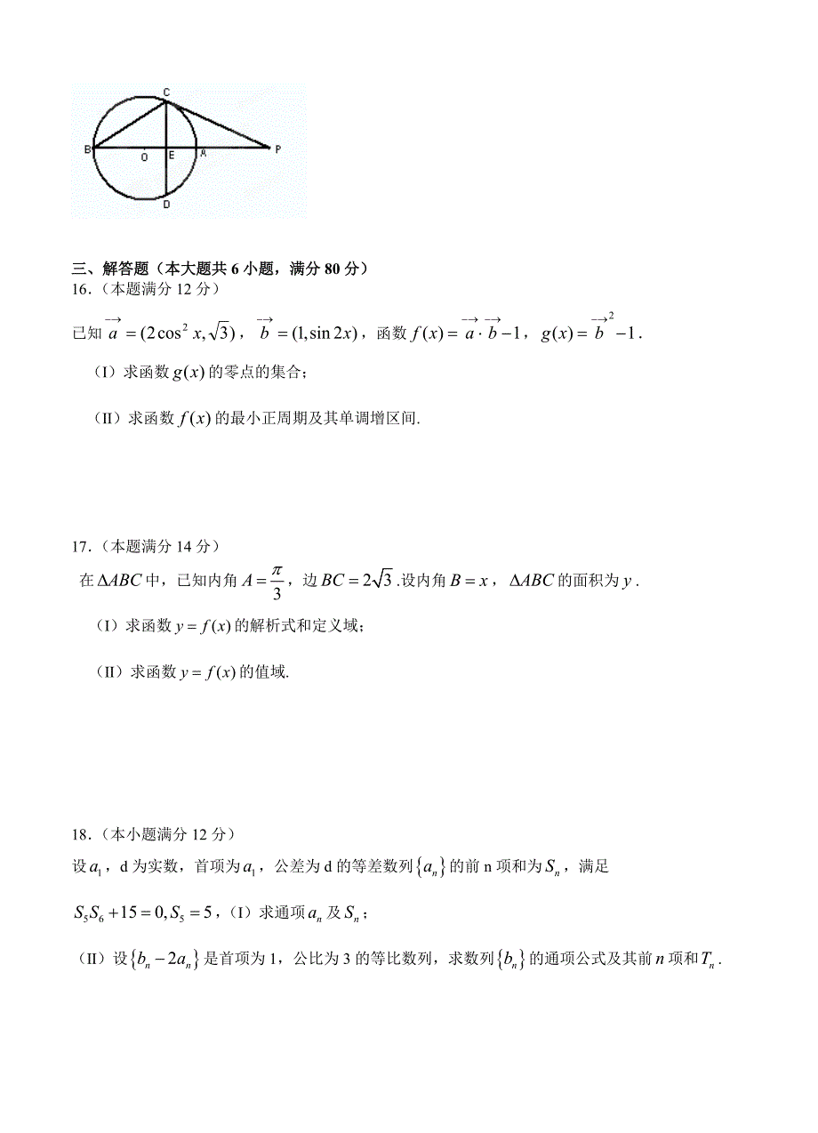 新编广东省揭阳一中、潮州金山中学高三上学期期中考试数学理试题含答案_第3页