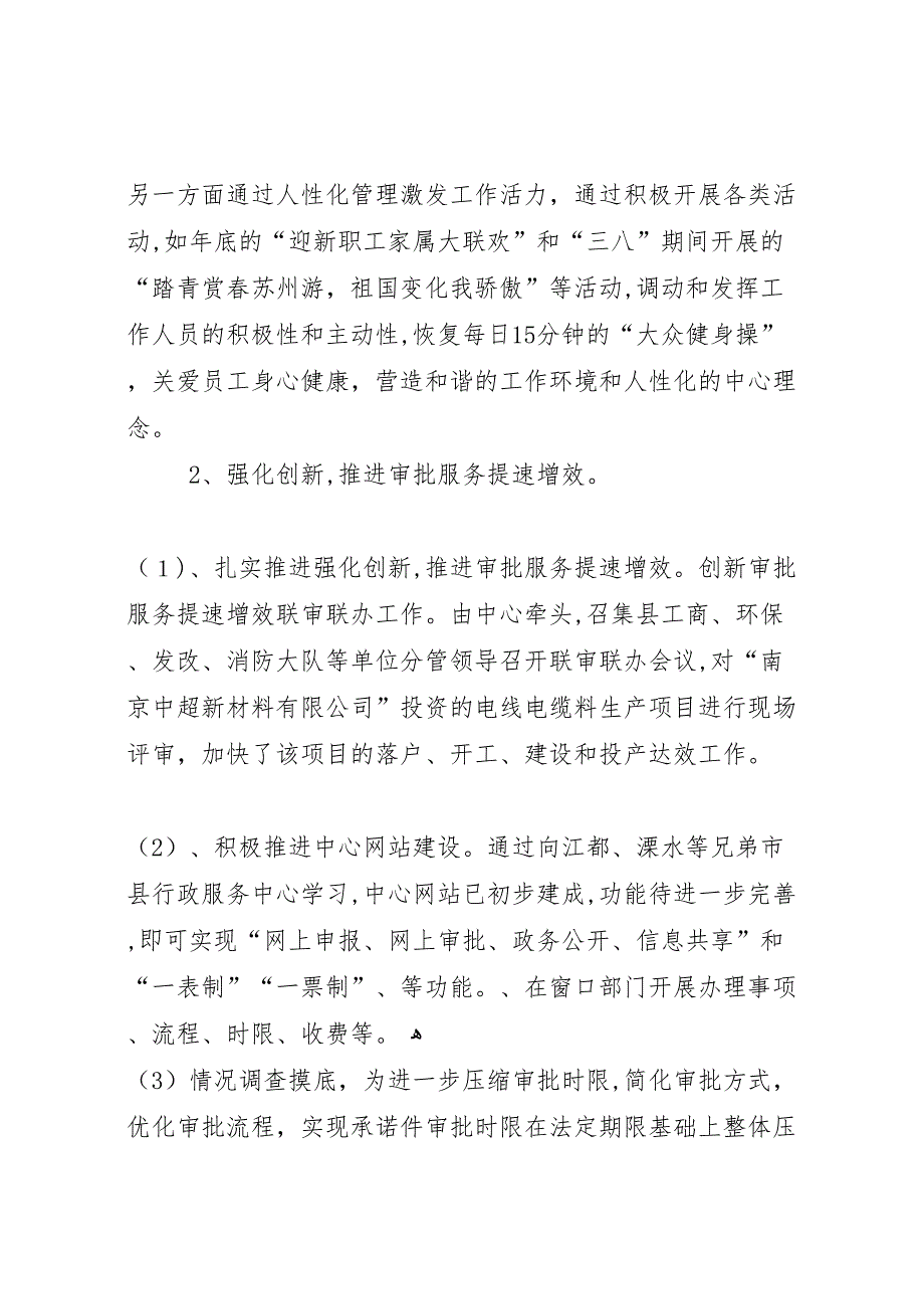 县行政服务中心上半年工作总结及下半年工作打算_第2页