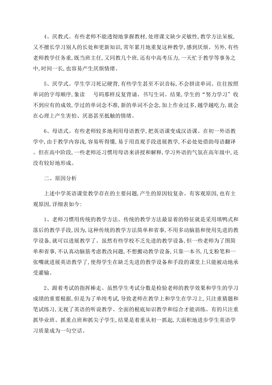 中学英语课堂教学存在的主要问题及对策_第2页