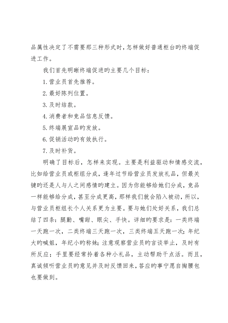 终端店如何做好沙龙会议？_第4页