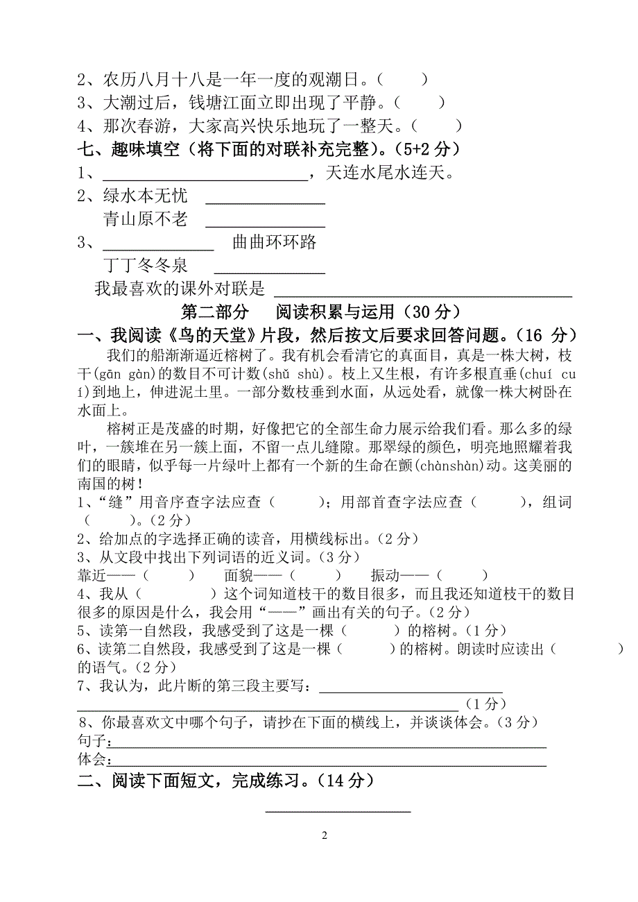 人教版小学语文四年级上册第一单元试卷_第2页