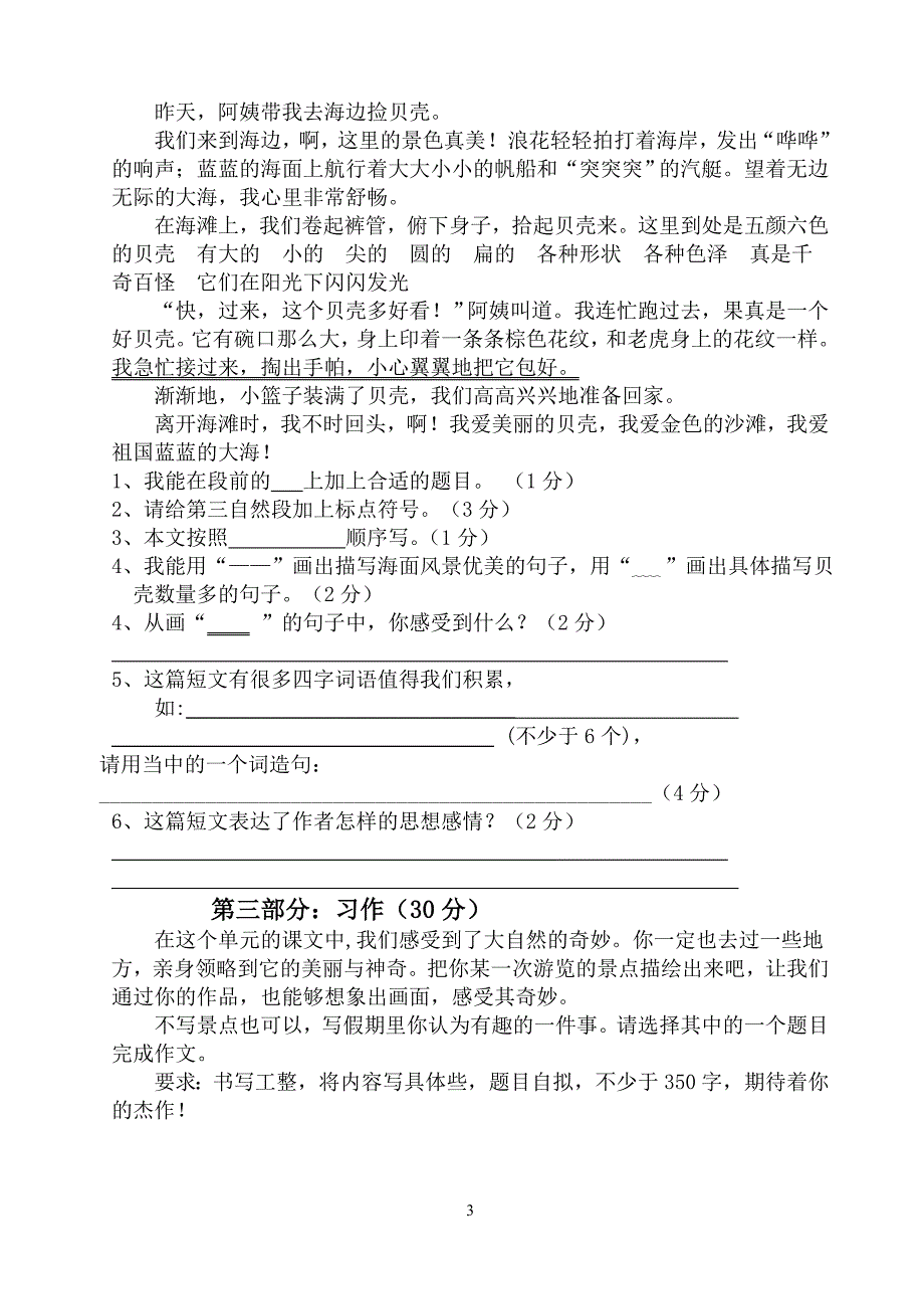 人教版小学语文四年级上册第一单元试卷_第3页