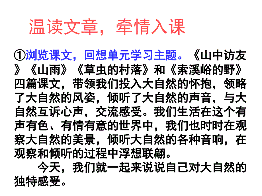 新人教版六年级语文上册口语交际习作一课件_第2页