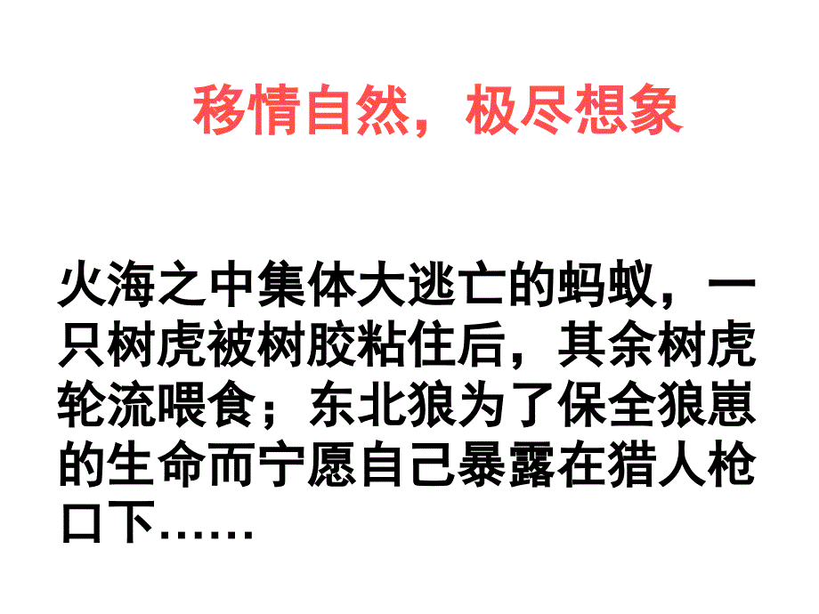 新人教版六年级语文上册口语交际习作一课件_第4页