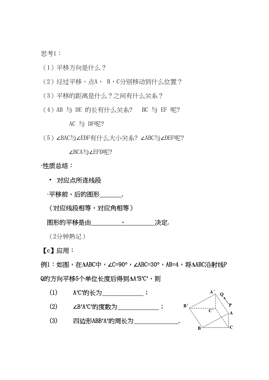 图形的平移教案分析(DOC 10页)_第4页