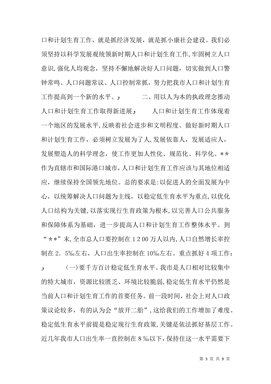 金融工作会领导讲话_第3页