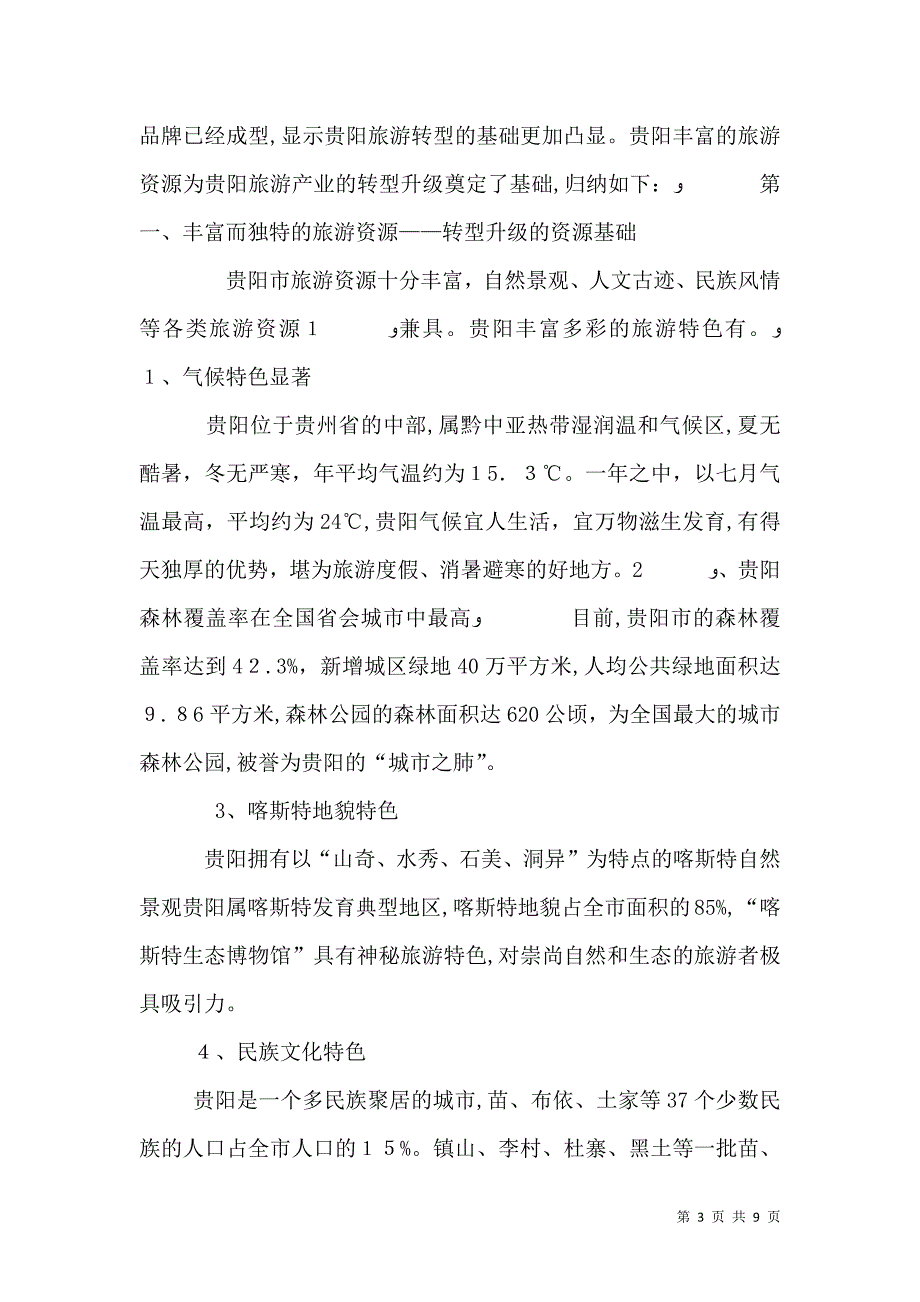 新形势下保险行业转型升级战略研究报告_第3页