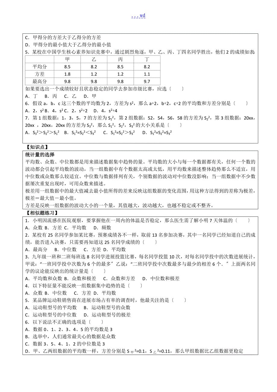 初二数学数据的分析所有知识点和常考题和提高练习难题含解析_第4页