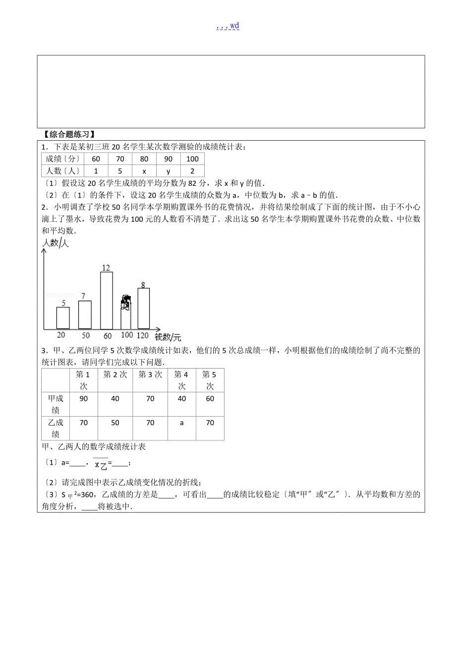 初二数学数据的分析所有知识点和常考题和提高练习难题含解析_第5页