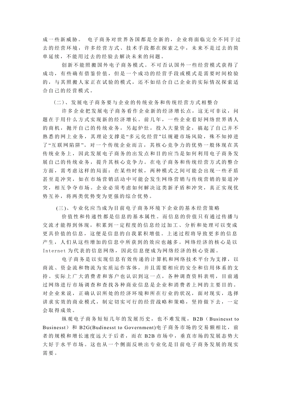 毕业论文影响我国电子商务发展关键因素的分析和策略_第5页