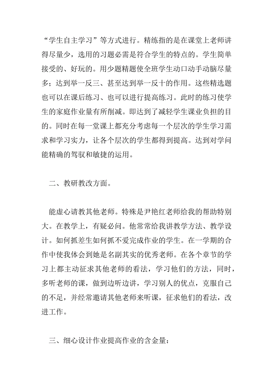 2023年中学数学教师工作总结范文8篇_第3页