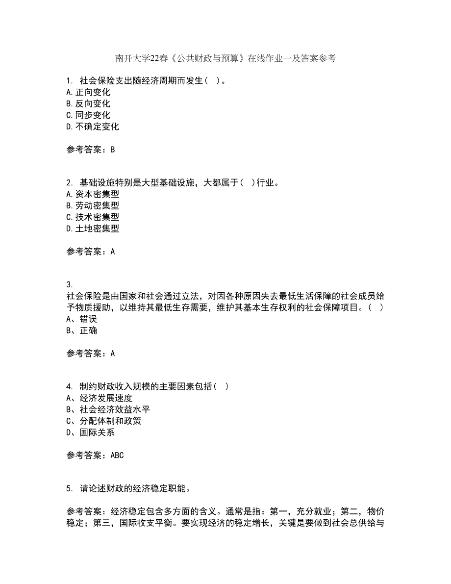 南开大学22春《公共财政与预算》在线作业一及答案参考88_第1页