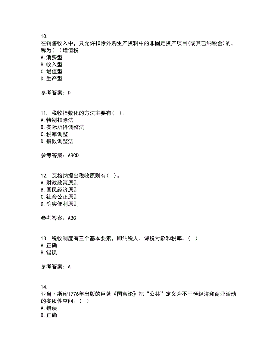 南开大学22春《公共财政与预算》在线作业一及答案参考88_第3页