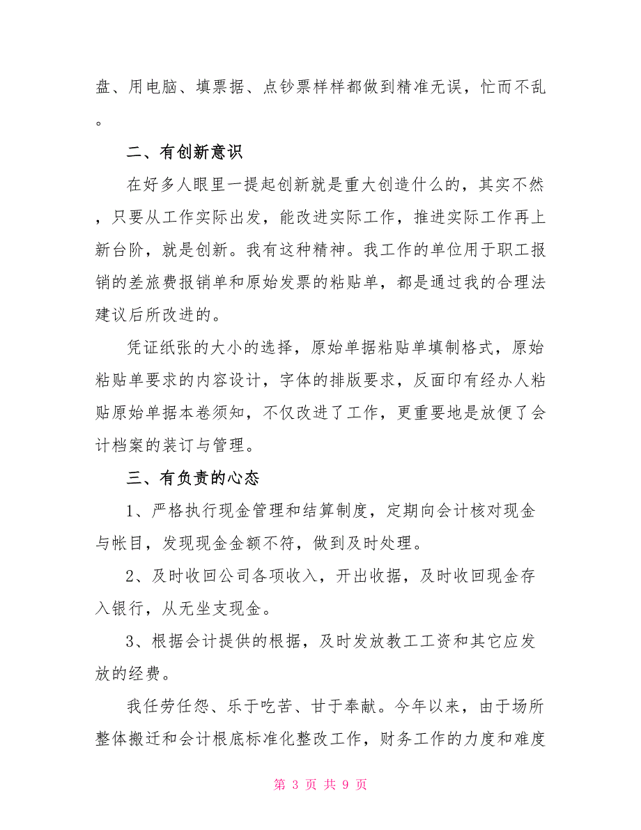 出纳自我工作鉴定最新5篇_第3页